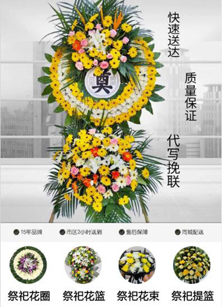 安徽阜阳市颍东区口孜镇饶海村花圈代送